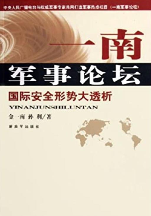 一南军事论坛视频,深度解析最新军事动态与战略解读