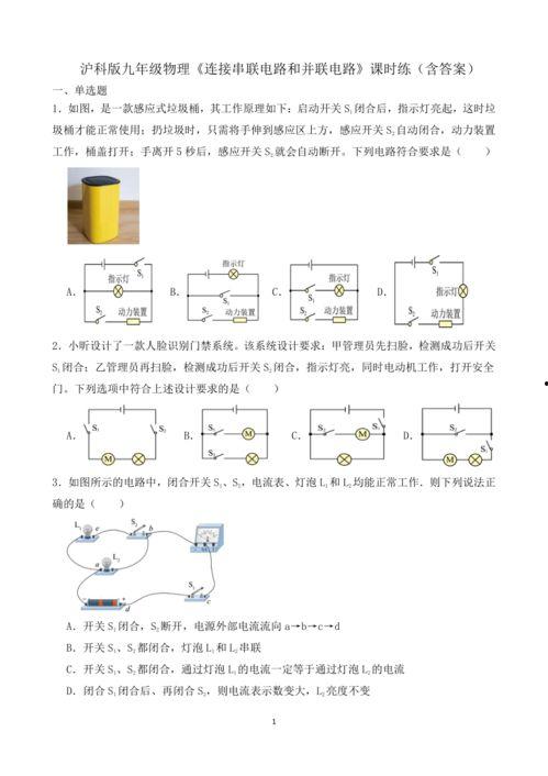 九年级物理串联和并联视频,九年级物理电路知识深度解读