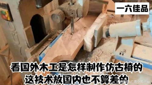 外国木工制作视频
