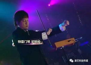 特雷门琴梁翘柏视频,穿越时空的音色之旅