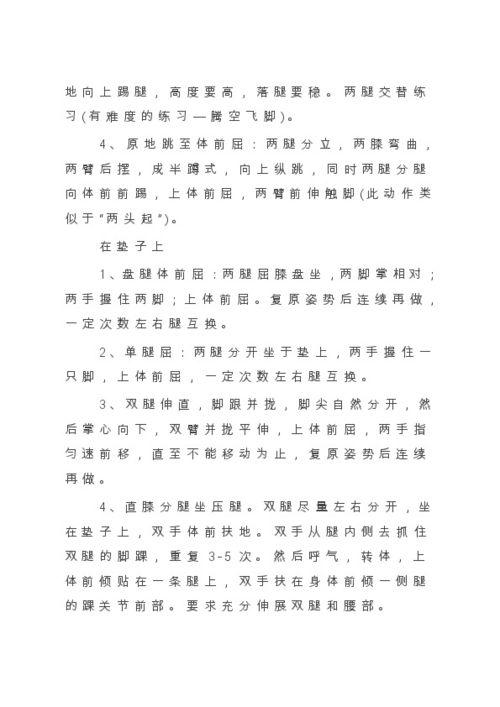 坐位体前屈教学视频,轻松掌握拉伸技巧