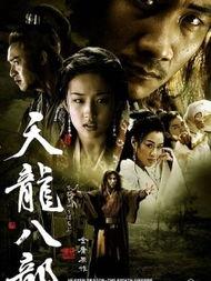 天龙八部大结局视频,江湖传奇终章揭秘