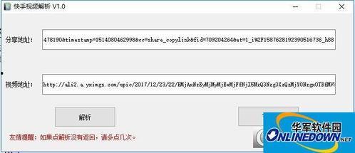 快手解析视频在线网站,轻松获取热门短视频内容